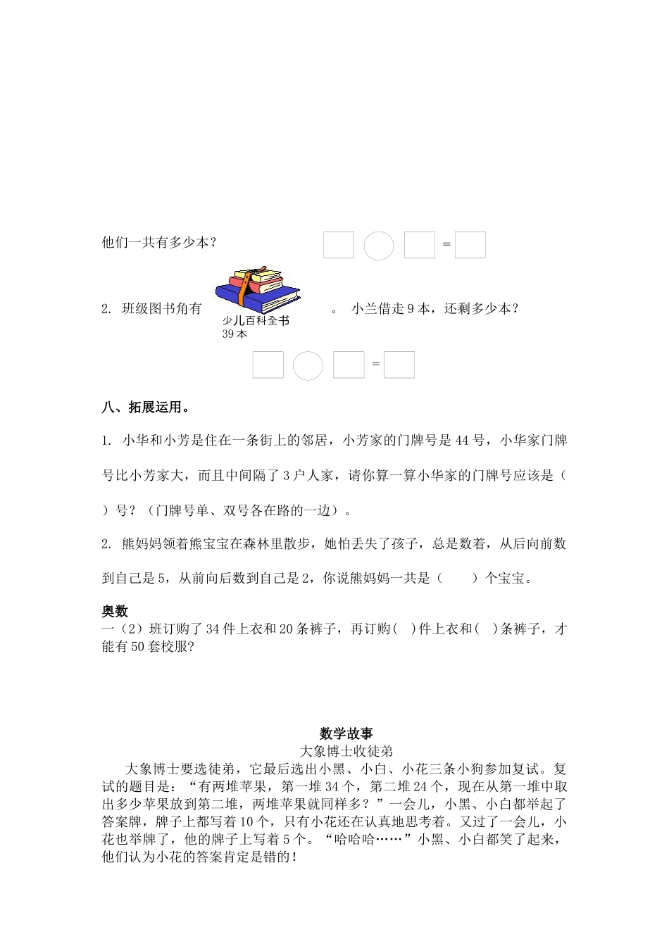 （苏教版）一年级数学下册   两位数加一位数及答案 1.docx_第3页