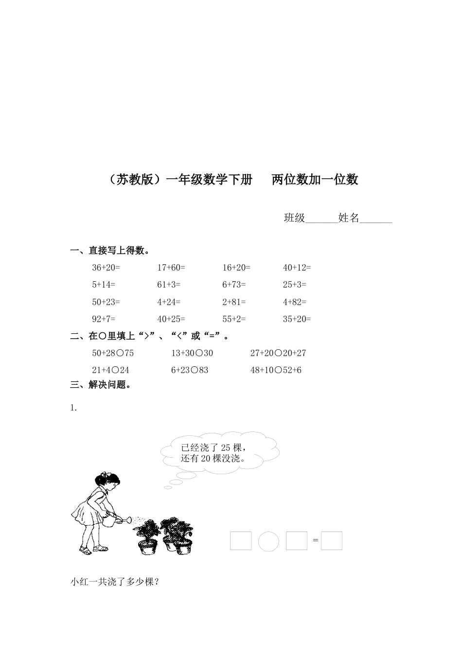 （苏教版）一年级数学下册   两位数加一位数及答案 2.docx_第1页