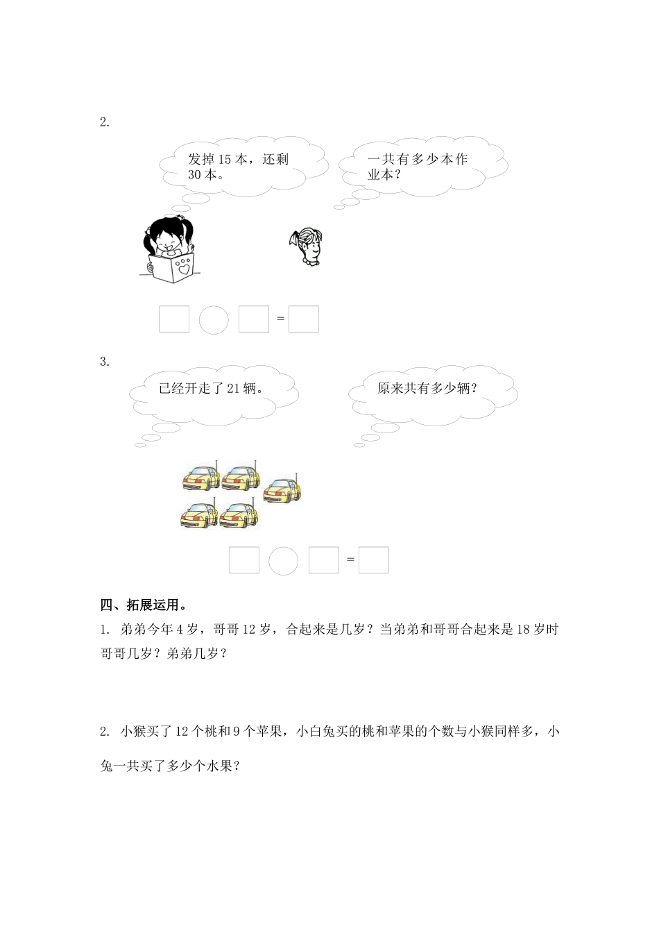 （苏教版）一年级数学下册   两位数加一位数及答案 2.docx_第2页