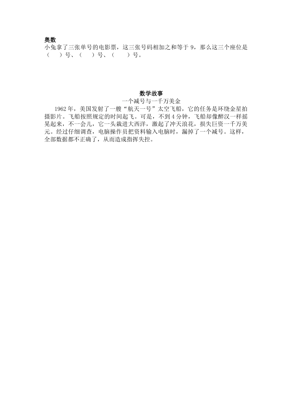 （苏教版）一年级数学下册   两位数加一位数及答案 2.docx_第3页