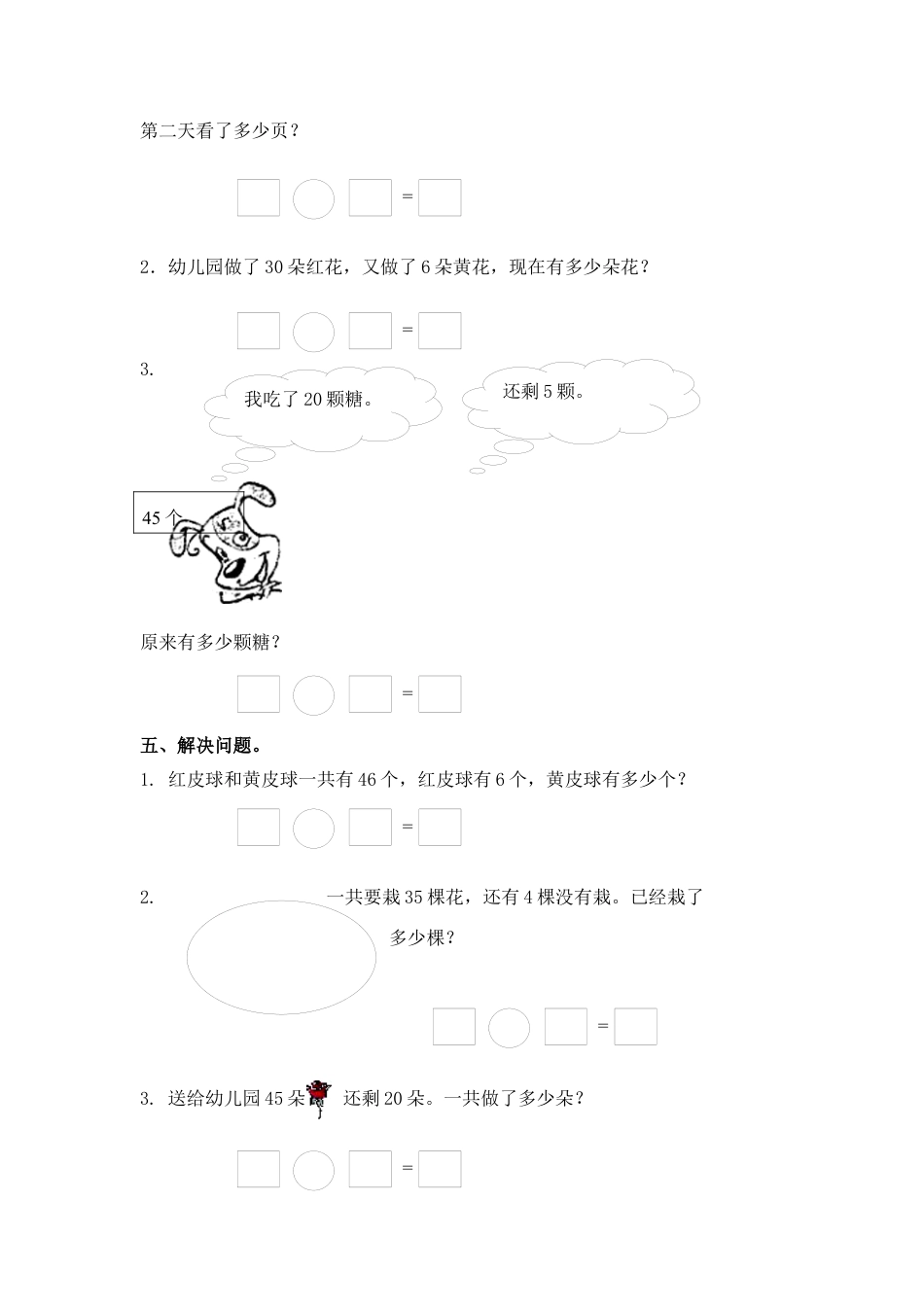 （苏教版）一年级数学下册   两位数减一位数及答案 1.docx_第2页