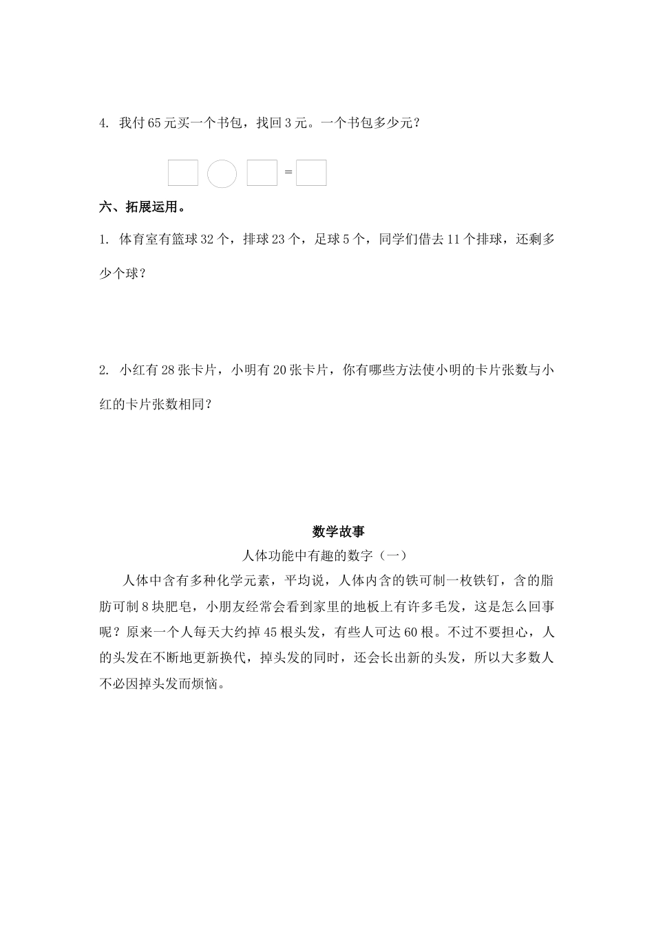 （苏教版）一年级数学下册   两位数减一位数及答案 1.docx_第3页