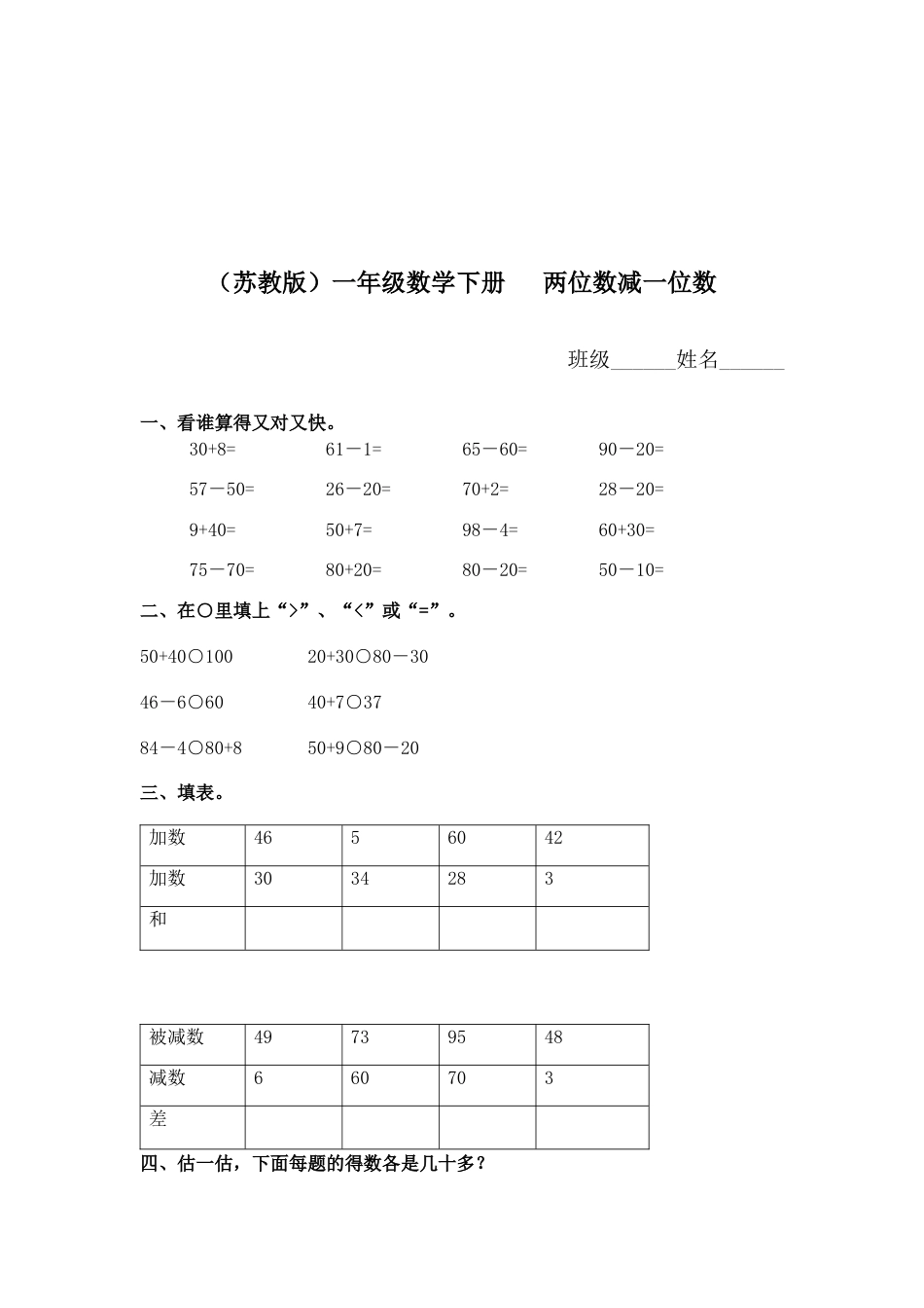 （苏教版）一年级数学下册   两位数减一位数及答案 2.docx_第1页