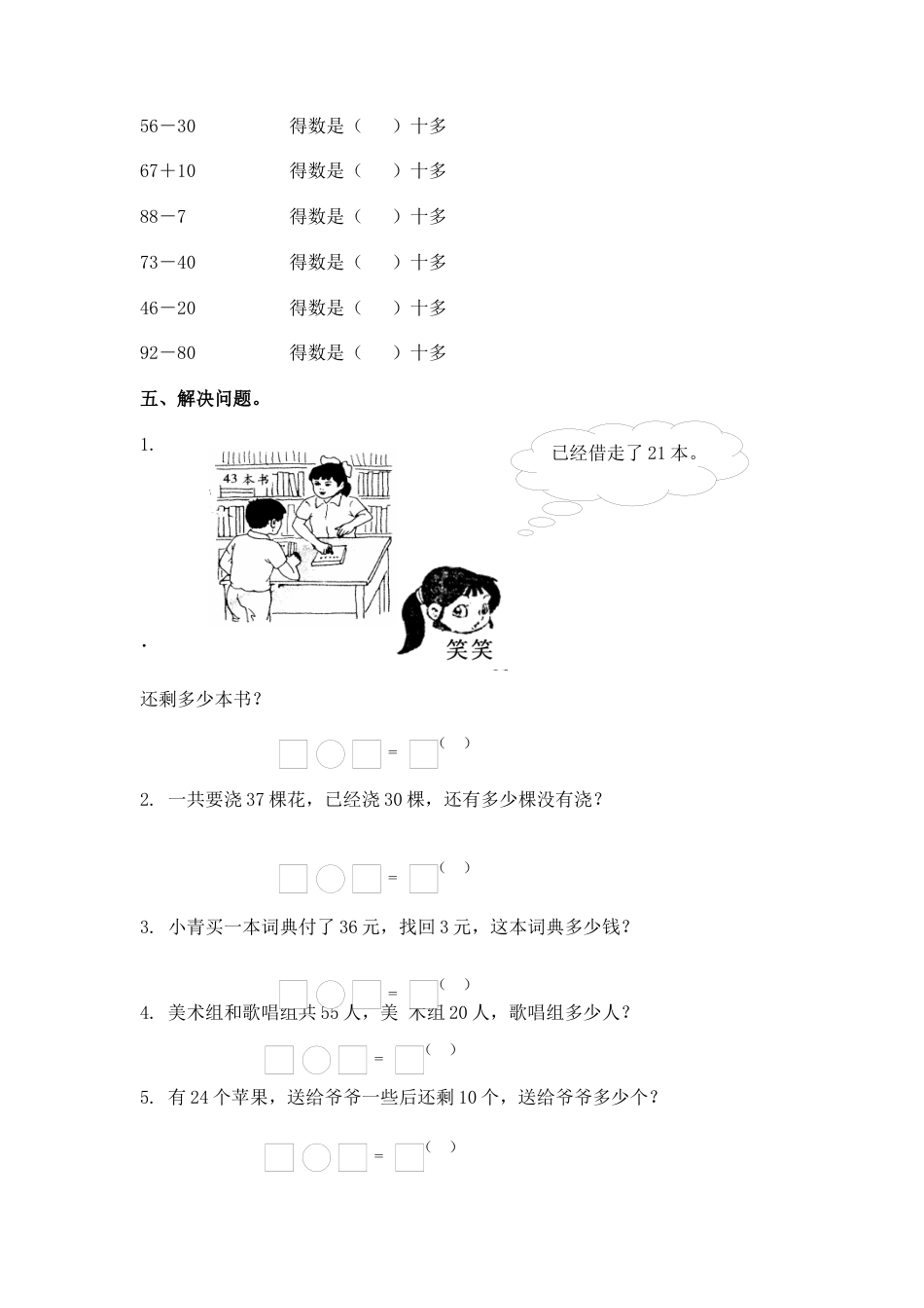 （苏教版）一年级数学下册   两位数减一位数及答案 2.docx_第2页