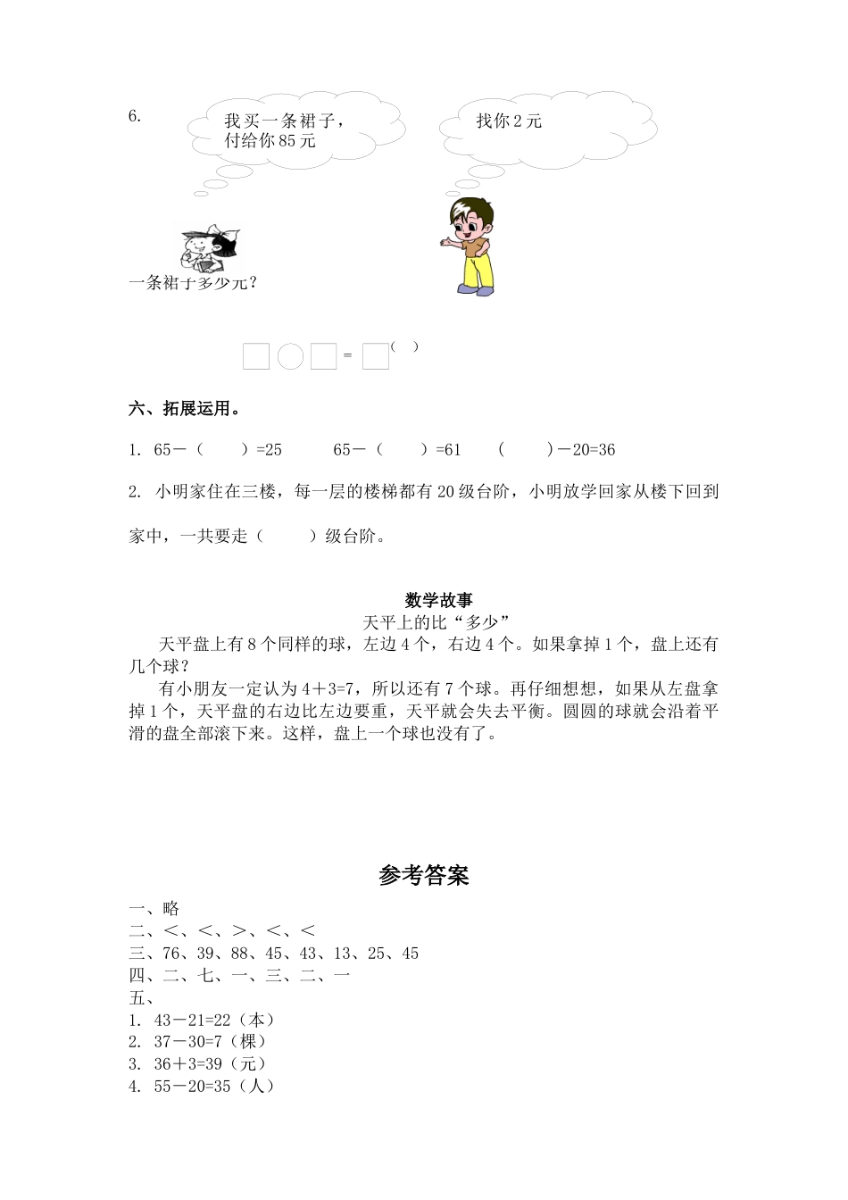 （苏教版）一年级数学下册   两位数减一位数及答案 2.docx_第3页