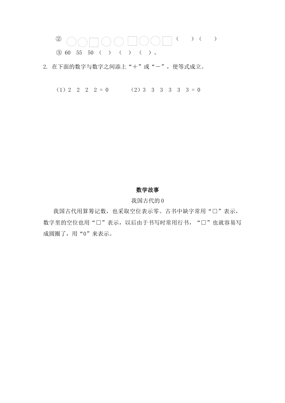 （苏教版）一年级数学下册   两位数减一位数及答案 3.docx_第3页