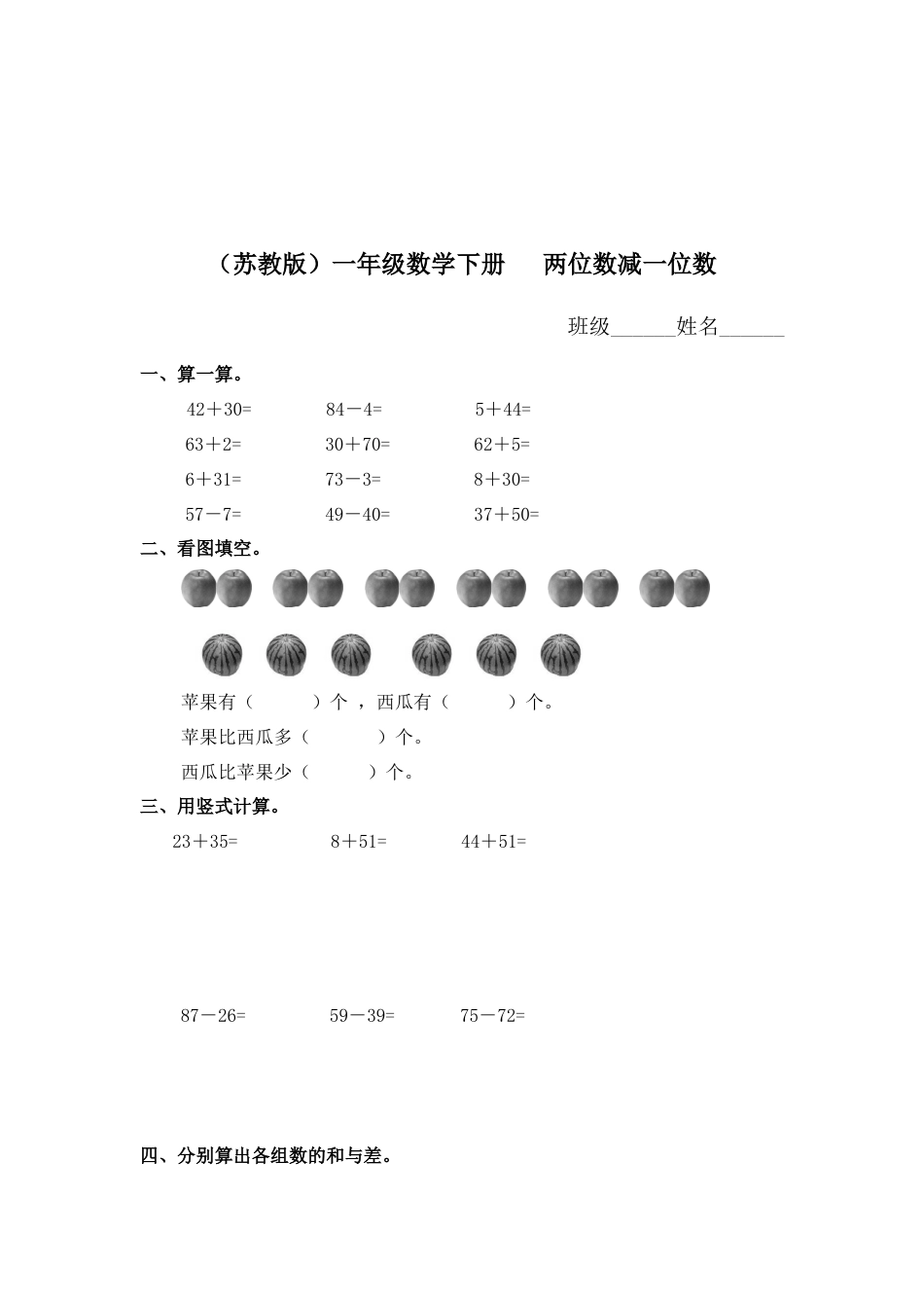 （苏教版）一年级数学下册   两位数减一位数及答案 4.docx_第1页