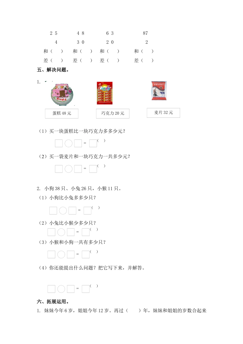 （苏教版）一年级数学下册   两位数减一位数及答案 4.docx_第2页