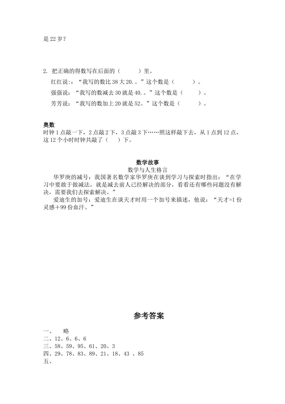 （苏教版）一年级数学下册   两位数减一位数及答案 4.docx_第3页