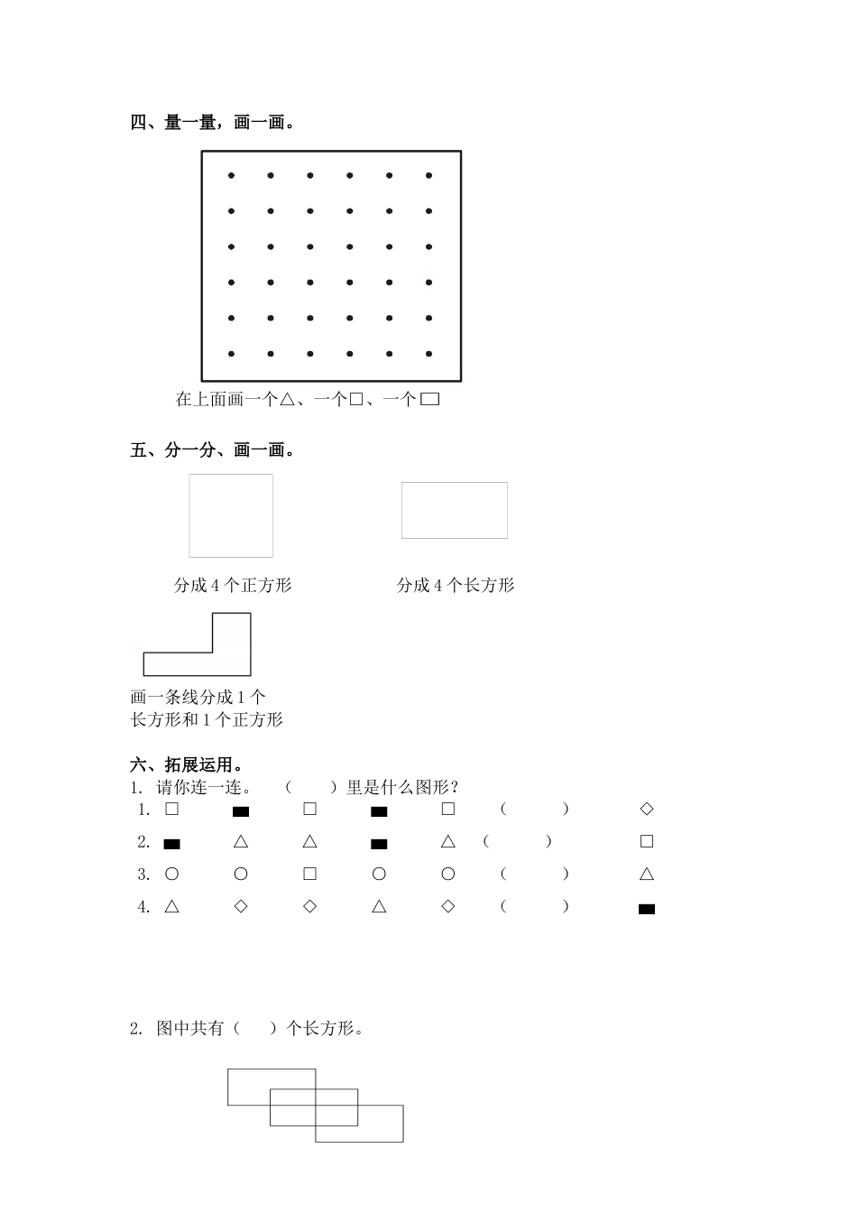 （苏教版）一年级数学下册   认识长方形、正方形、圆及答案.docx_第2页