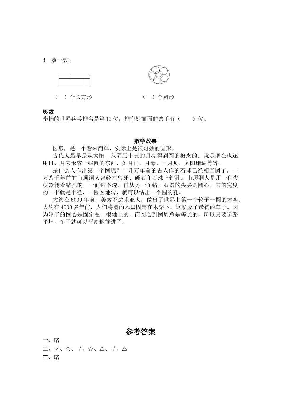 （苏教版）一年级数学下册   认识长方形、正方形、圆及答案.docx_第3页