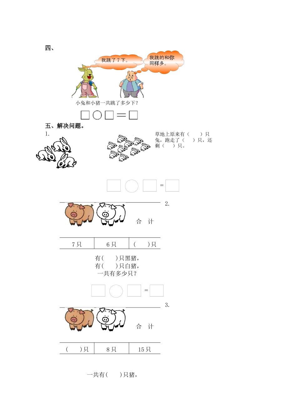（苏教版）一年级数学下册   十几减8 、7及答案.docx_第2页