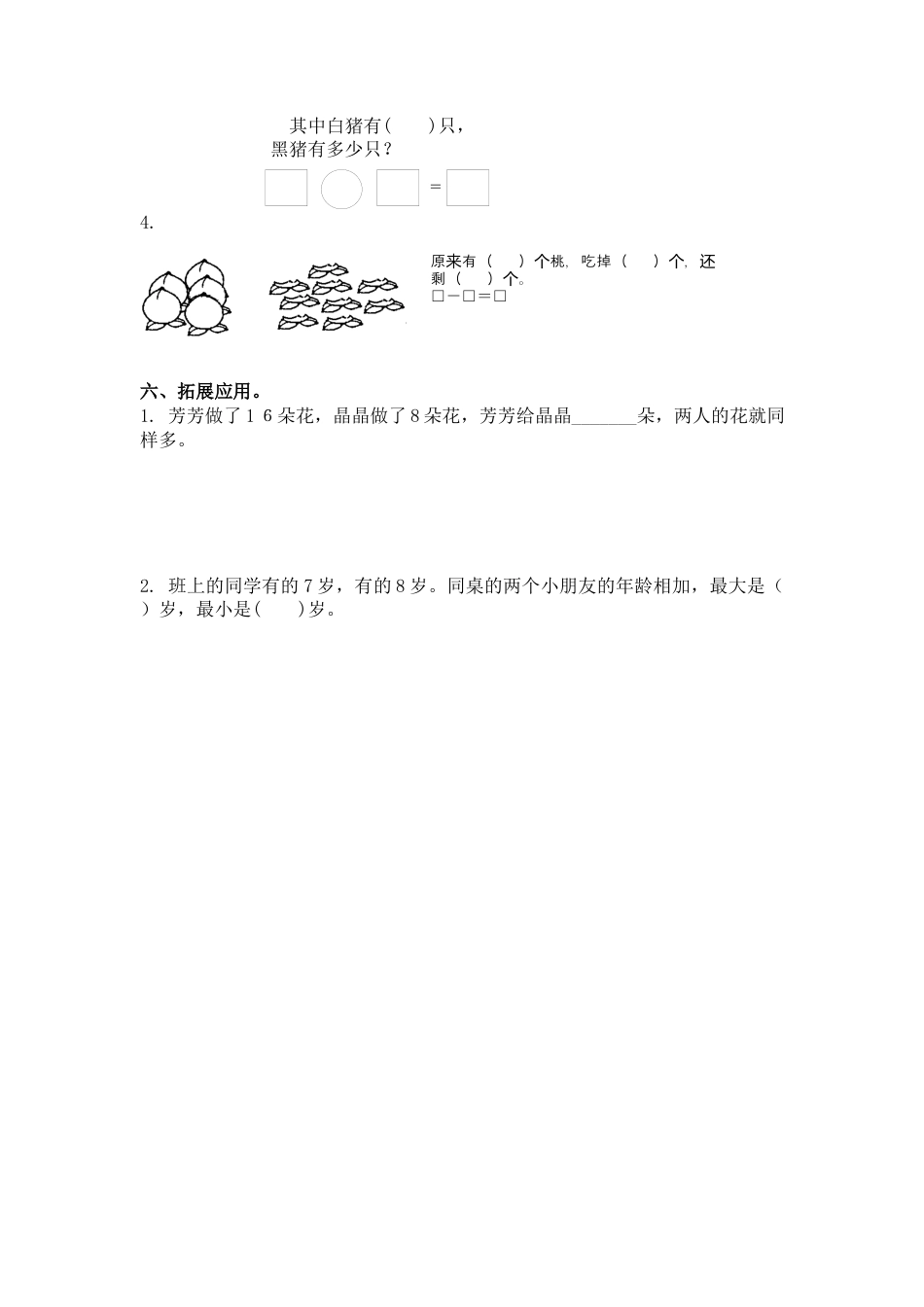 （苏教版）一年级数学下册   十几减8 、7及答案.docx_第3页
