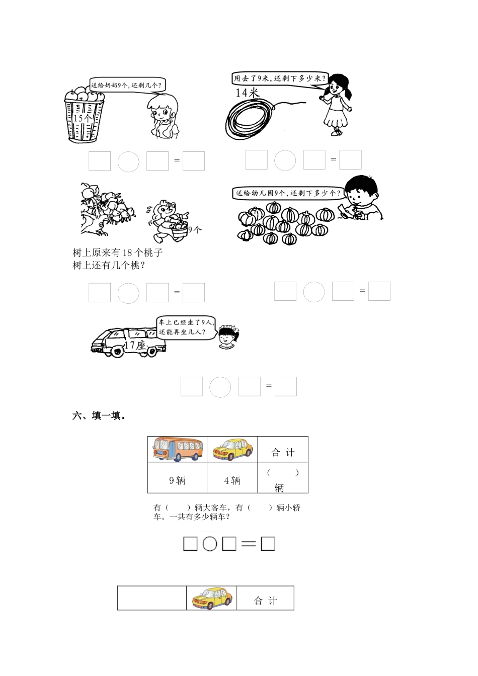 （苏教版）一年级数学下册   十几减9及答案.docx_第2页