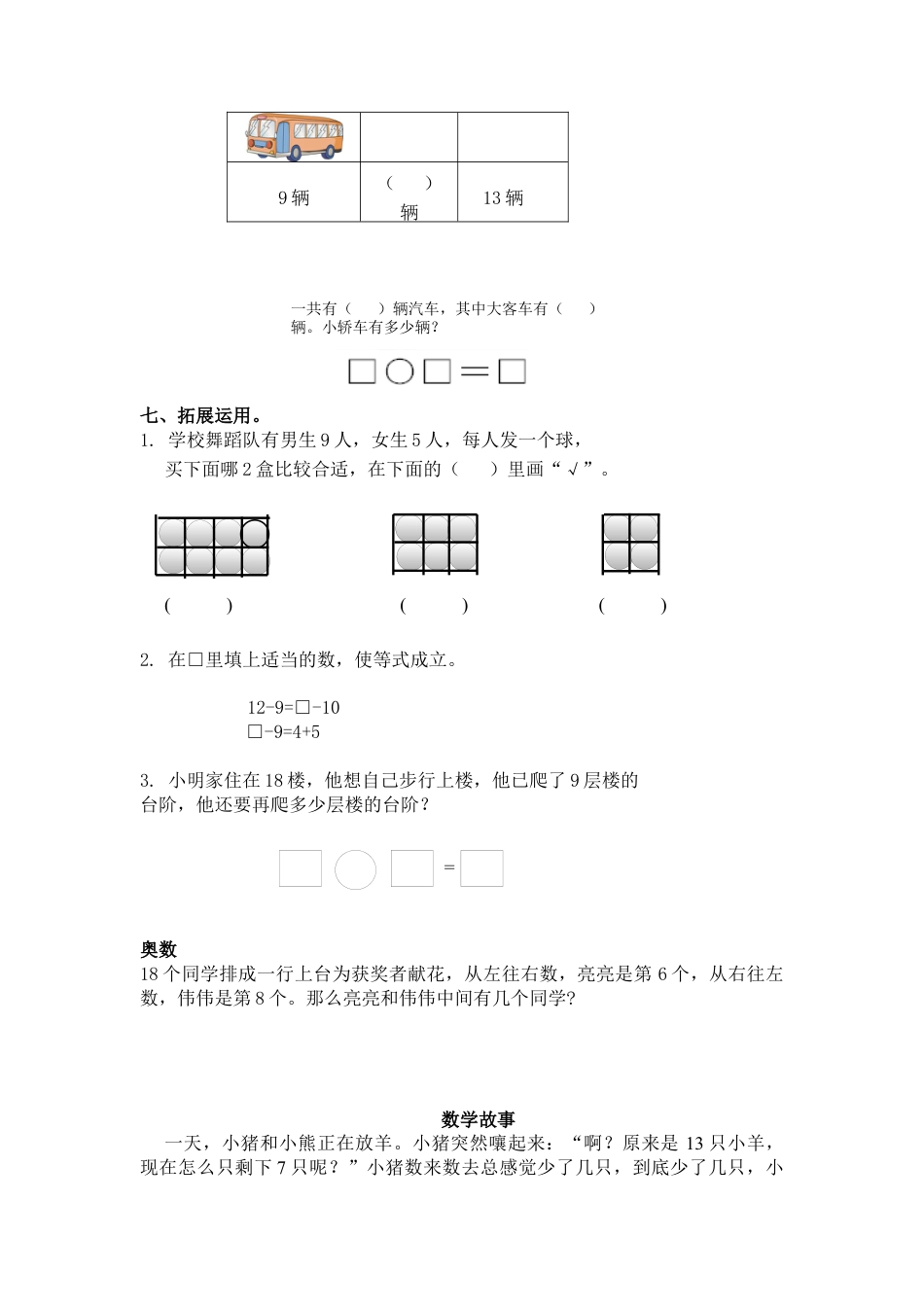 （苏教版）一年级数学下册   十几减9及答案.docx_第3页