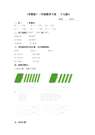（苏教版）一年级数学下册   十几减9及答案.docx