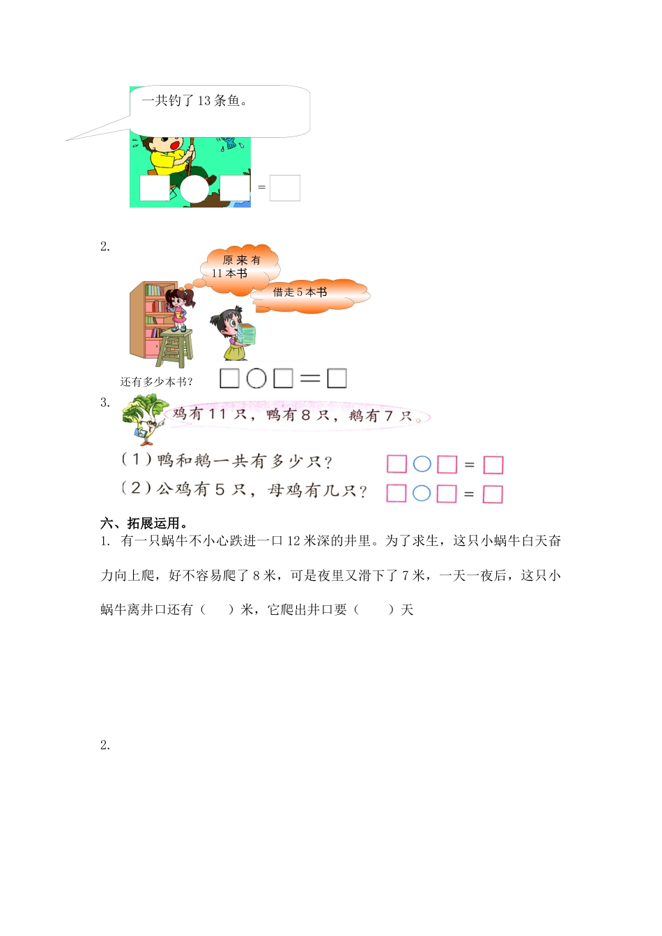 （苏教版）一年级数学下册   十几减几及答案 2.docx_第2页