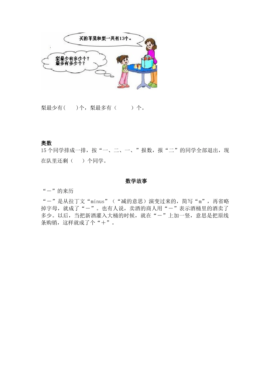 （苏教版）一年级数学下册   十几减几及答案 2.docx_第3页