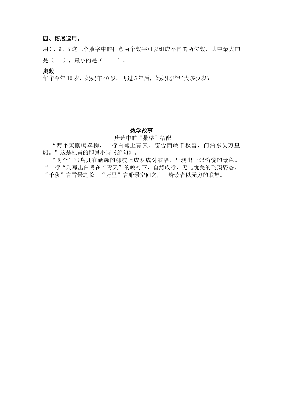 （苏教版）一年级数学下册   整十数加一位数及相应的减法及答案.docx_第3页