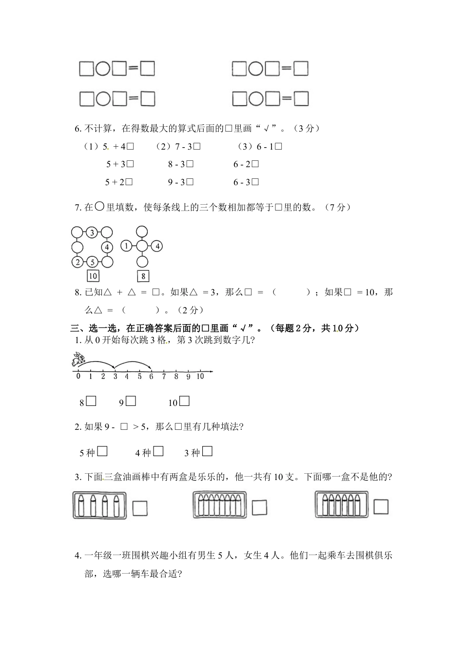《单元卷》1年级 苏教版 第八单元综合测试卷（含答案）.docx_第3页
