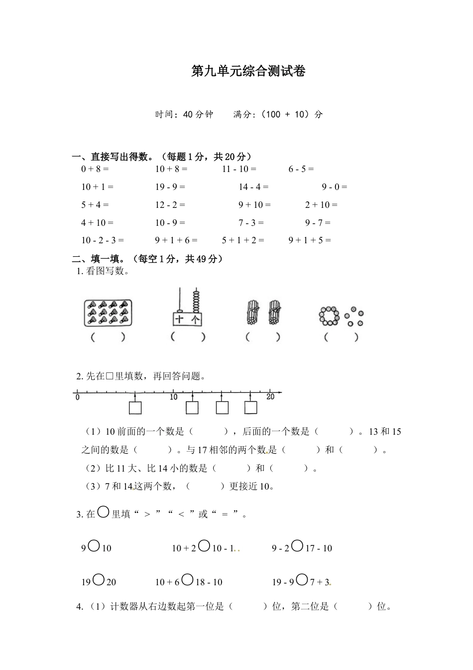《单元卷》1年级 苏教版 第九单元综合测试卷（含答案）.docx_第1页