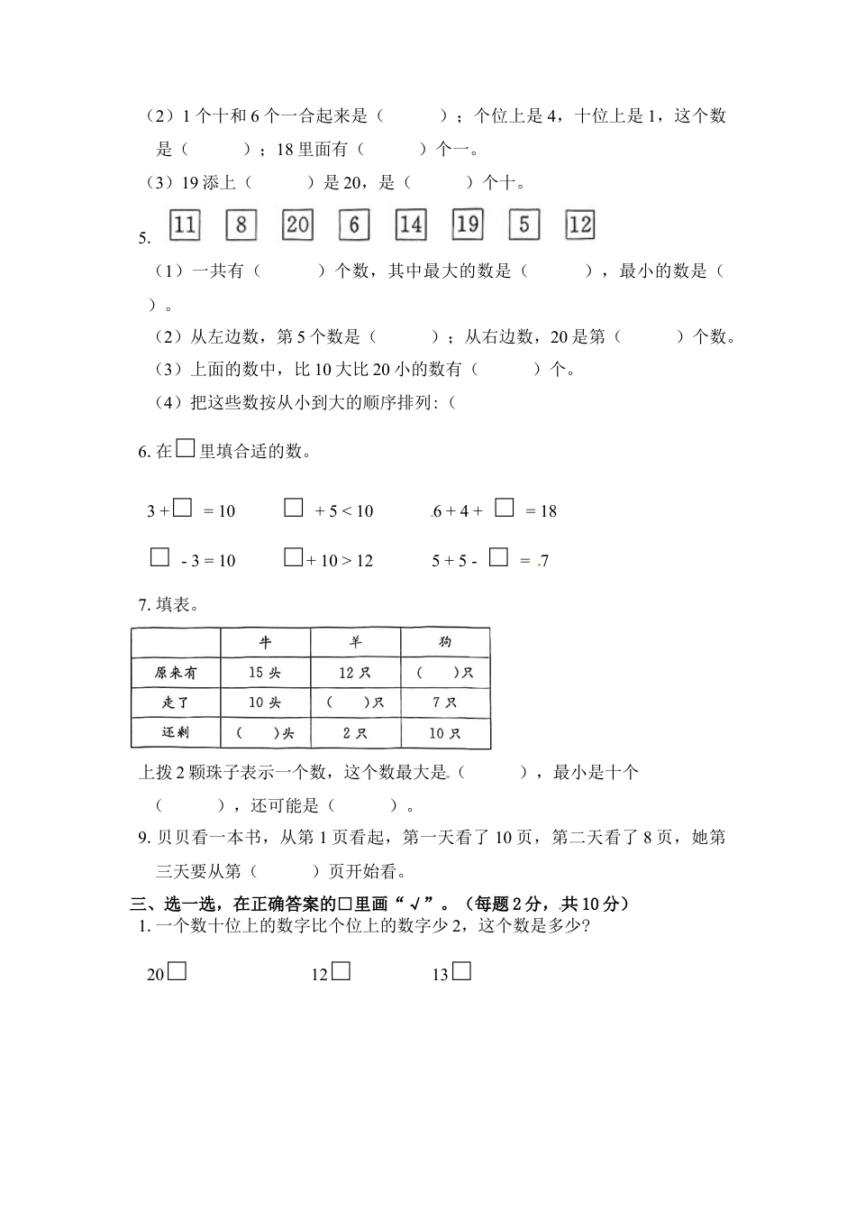 《单元卷》1年级 苏教版 第九单元综合测试卷（含答案）.docx_第2页