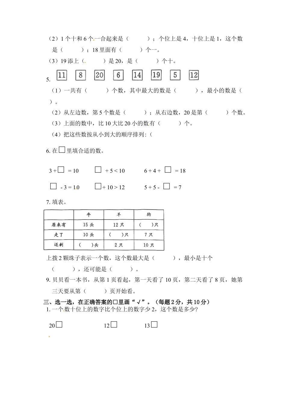 《单元卷》1年级 苏教版 第九单元综合测试卷（试卷版）.docx_第2页