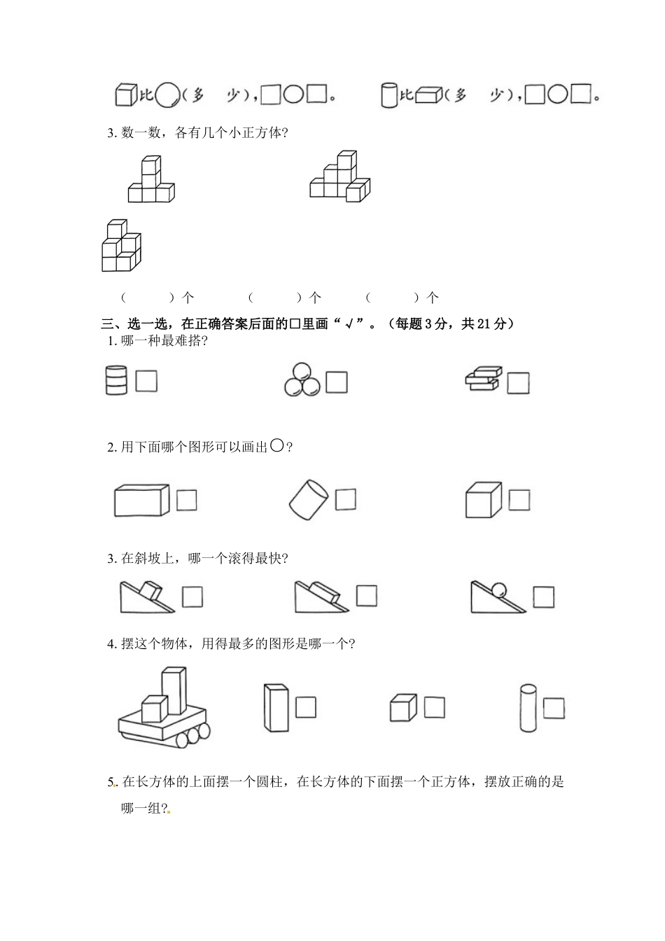 《单元卷》1年级 苏教版 第六单元综合测试卷（含答案）.docx_第2页