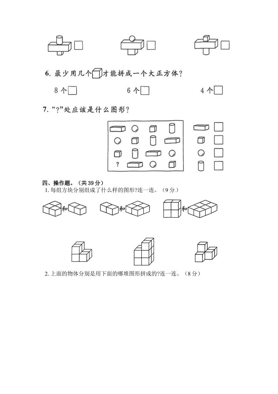 《单元卷》1年级 苏教版 第六单元综合测试卷（含答案）.docx_第3页