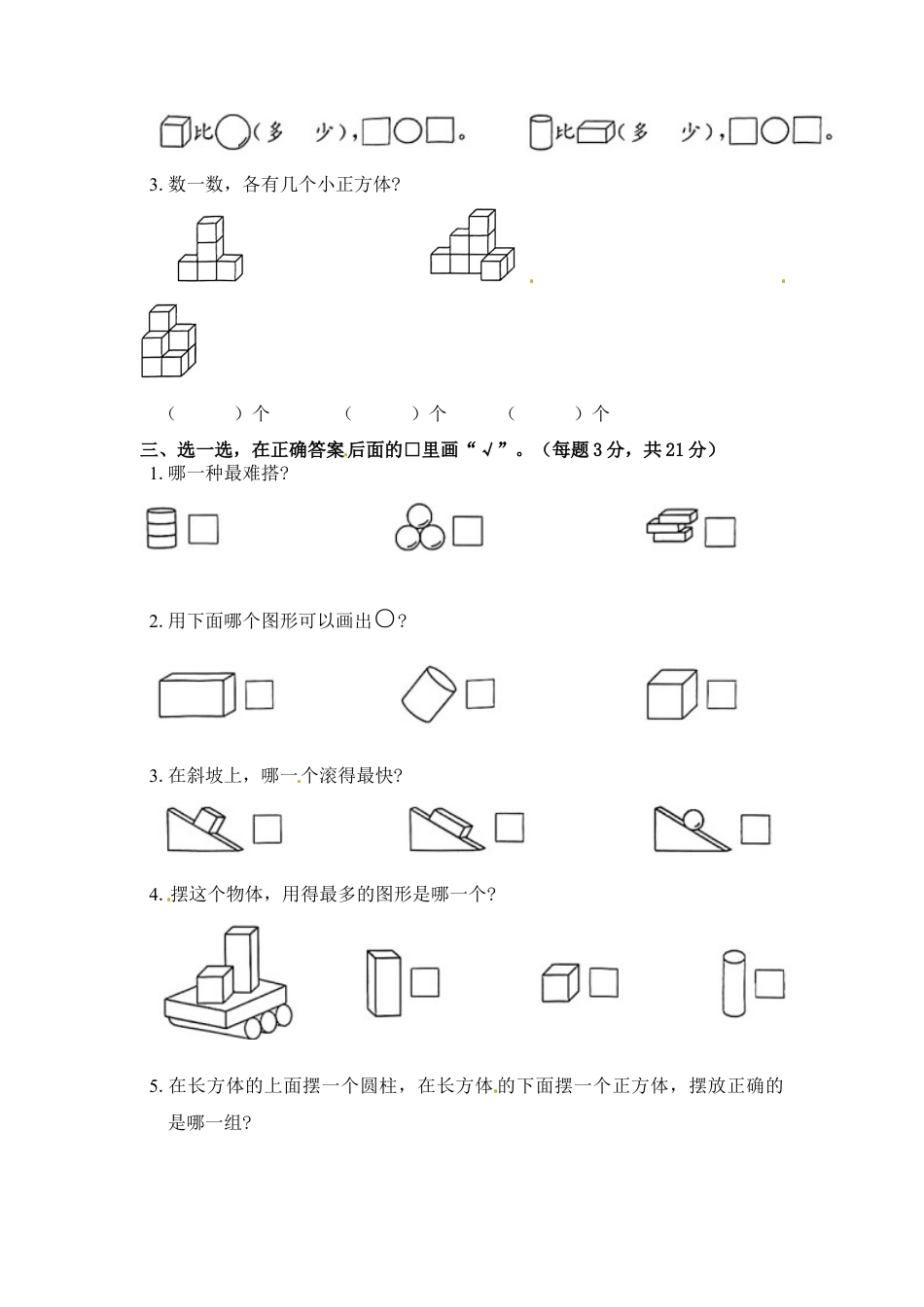 《单元卷》1年级 苏教版 第六单元综合测试卷（试卷版）.docx_第3页