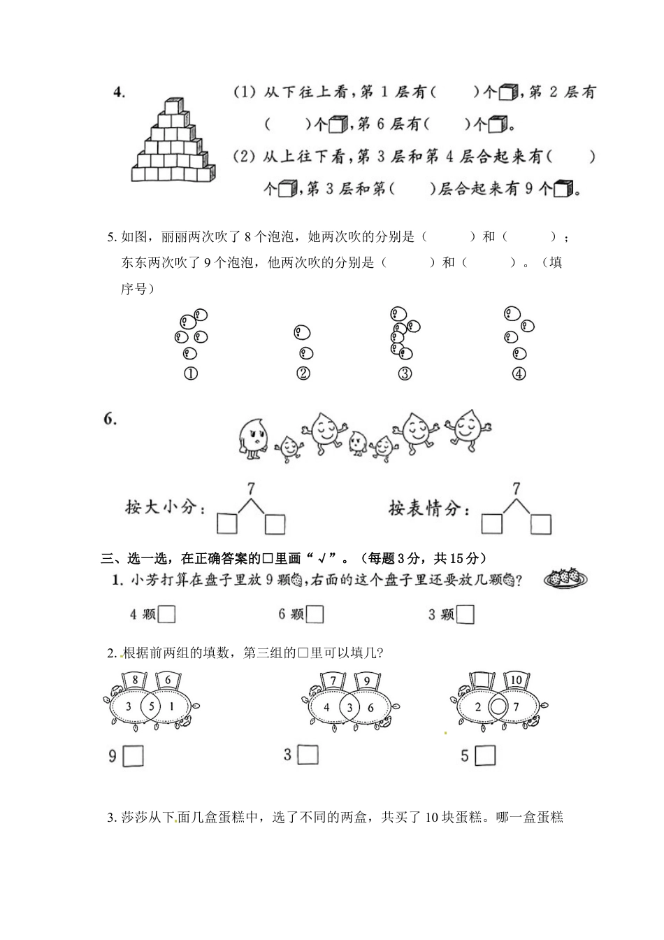 《单元卷》1年级 苏教版 第七单元综合测试卷（含答案）.docx_第2页