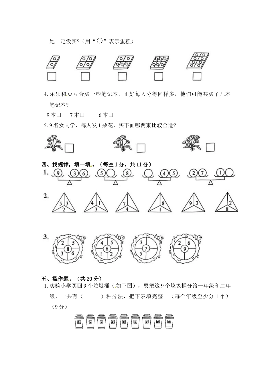 《单元卷》1年级 苏教版 第七单元综合测试卷（含答案）.docx_第3页