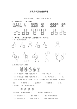 《单元卷》1年级 苏教版 第七单元综合测试卷（含答案）.docx