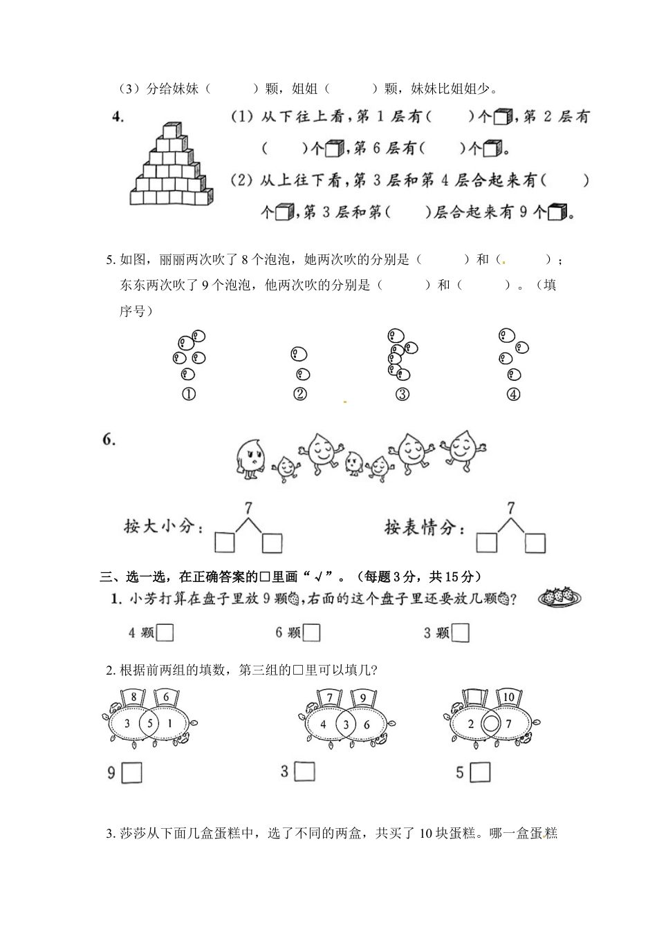 《单元卷》1年级 苏教版 第七单元综合测试卷（试卷版）.docx_第2页