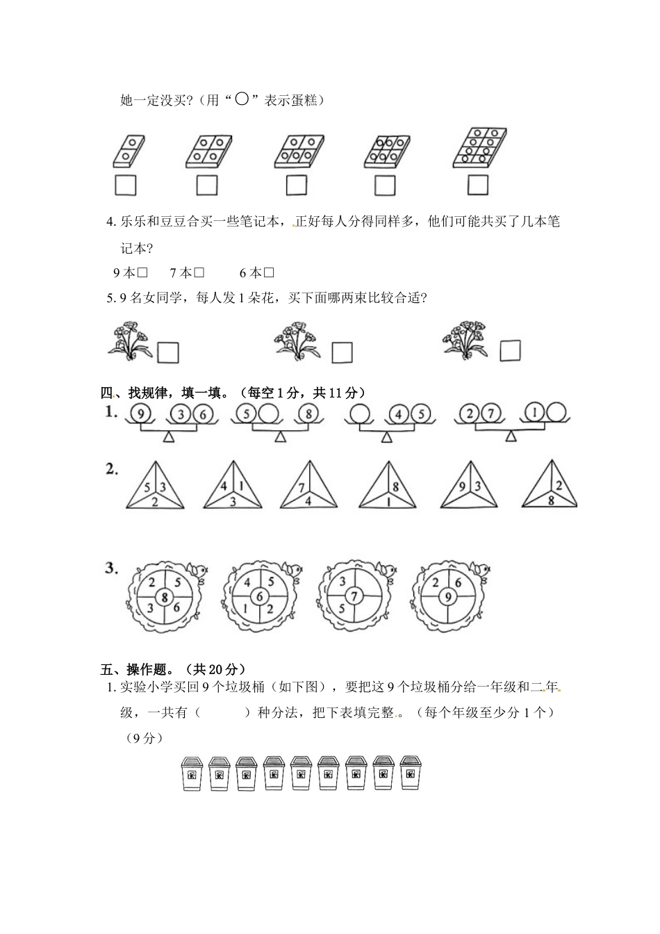 《单元卷》1年级 苏教版 第七单元综合测试卷（试卷版）.docx_第3页