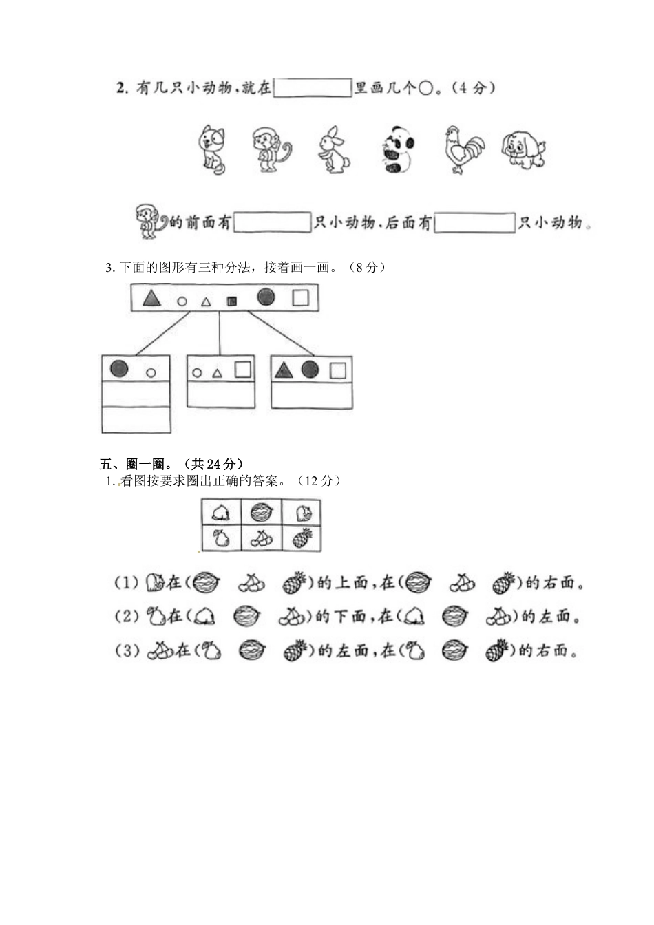 《单元卷》1年级 苏教版 第三、四单元（含答案）.docx_第3页