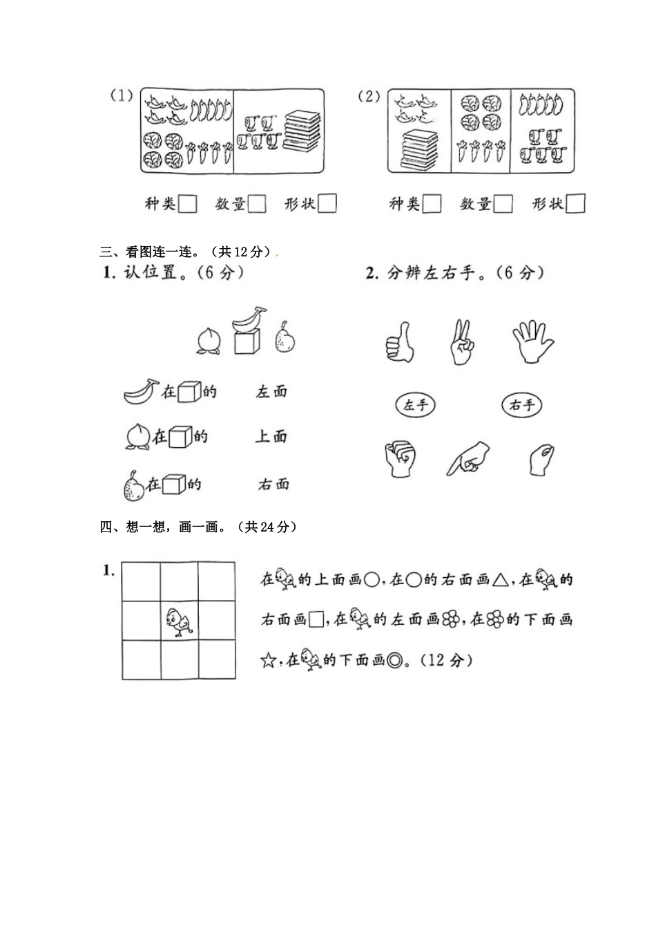 《单元卷》1年级 苏教版 第三、四单元（试卷版）.docx_第2页
