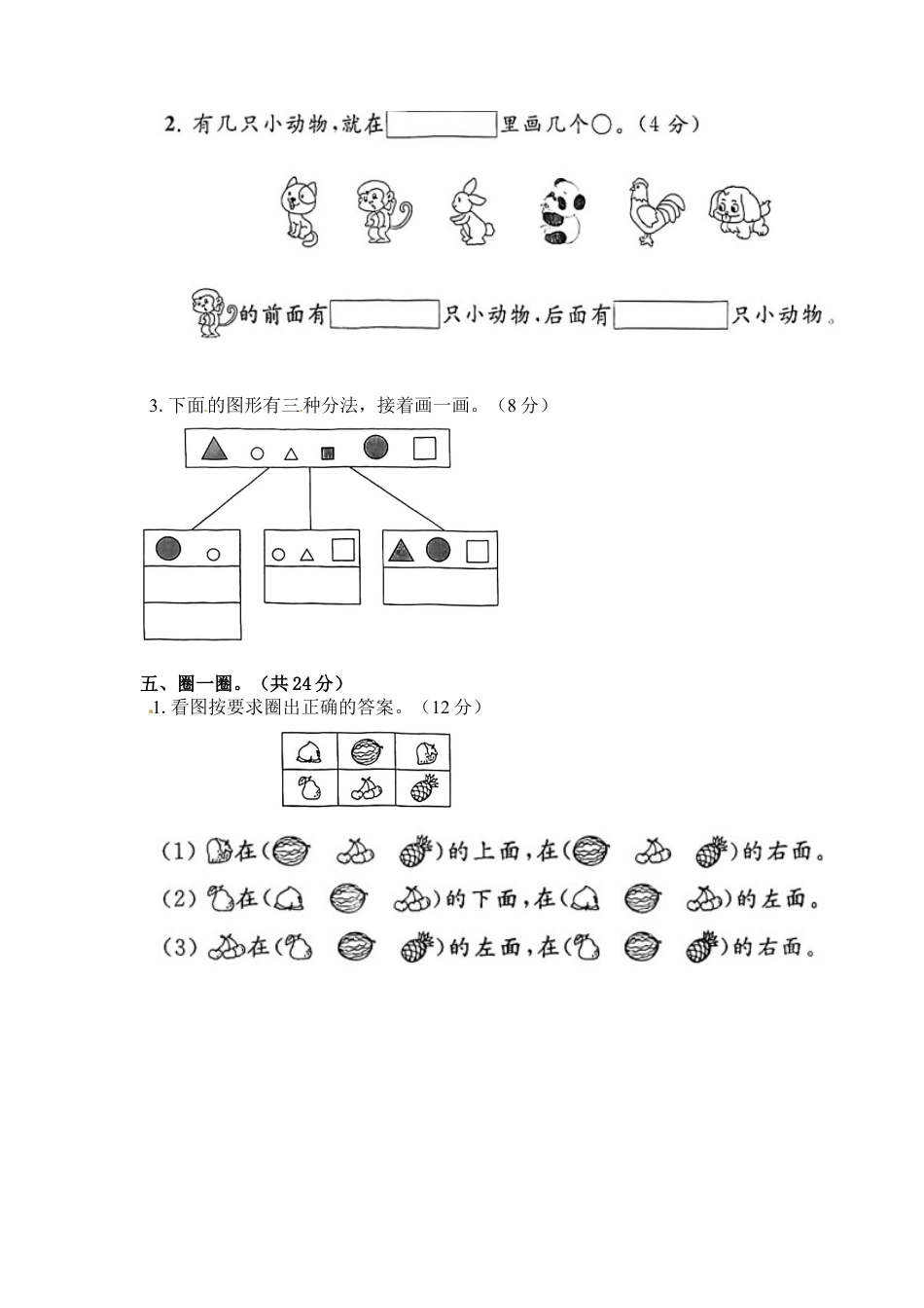 《单元卷》1年级 苏教版 第三、四单元（试卷版）.docx_第3页