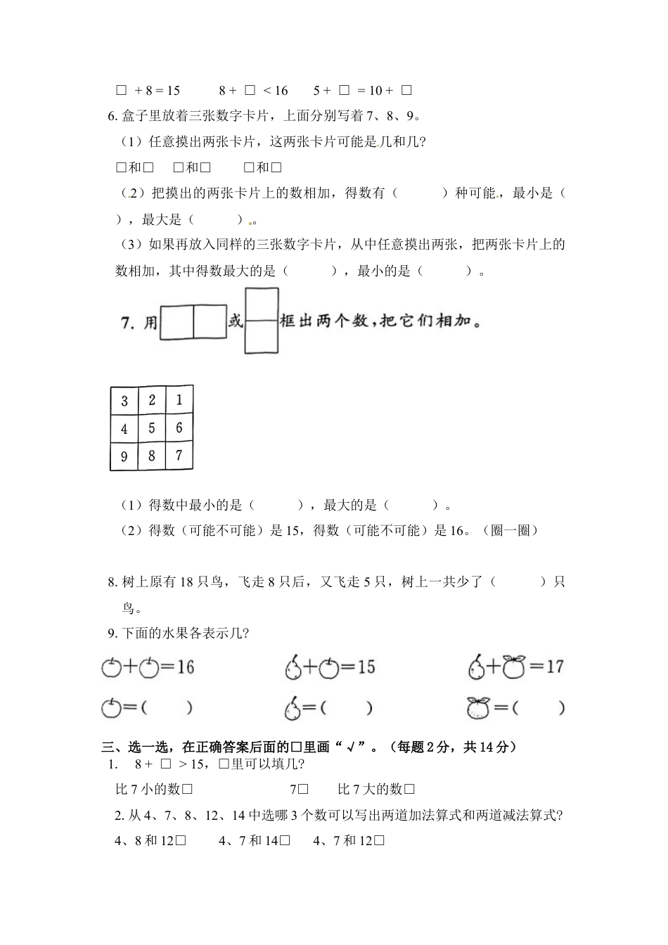 《单元卷》1年级 苏教版 第十单元综合测试卷（含答案）.docx_第2页