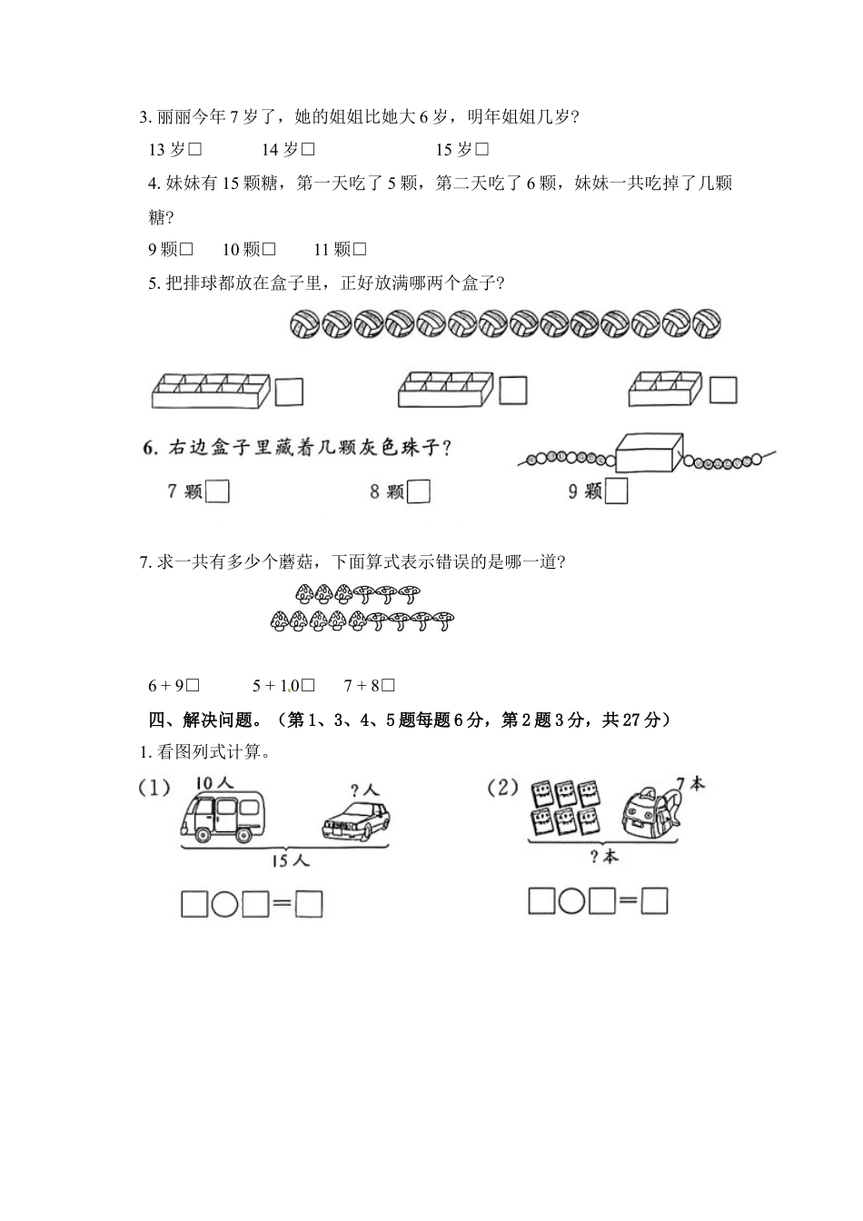 《单元卷》1年级 苏教版 第十单元综合测试卷（含答案）.docx_第3页
