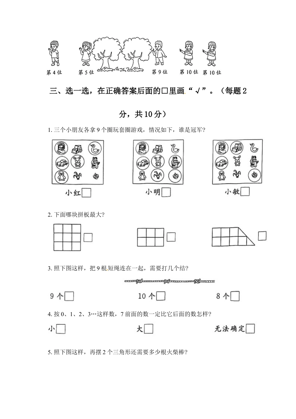 《单元卷》1年级 苏教版 第五单元综合测试卷（含答案）.docx_第3页