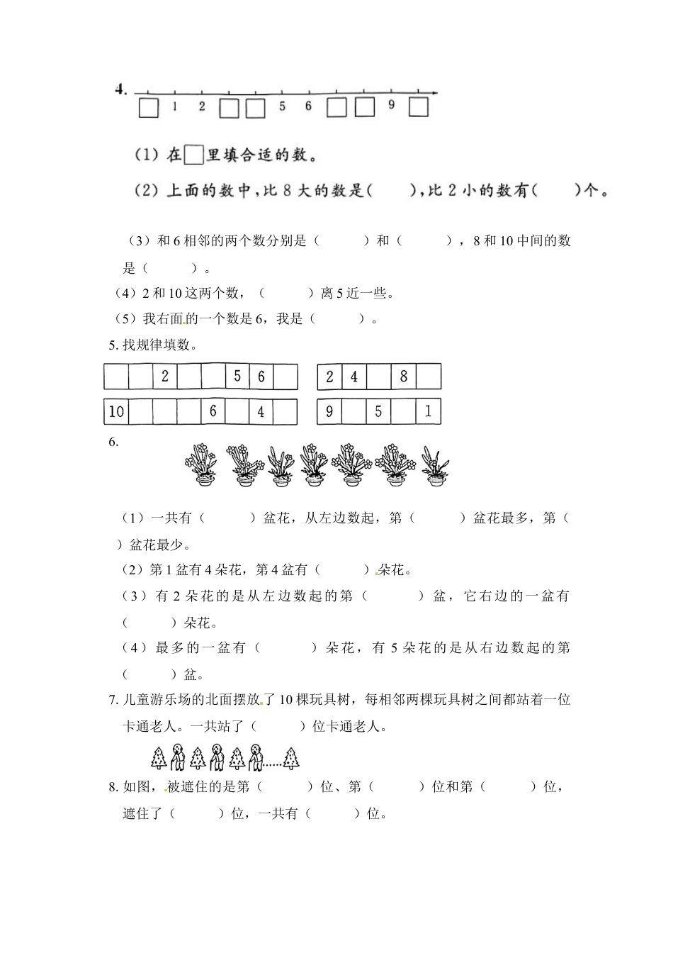 《单元卷》1年级 苏教版 第五单元综合测试卷（试卷版）.docx_第2页