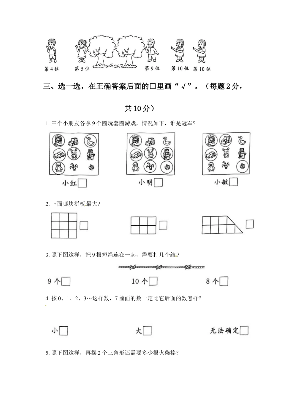《单元卷》1年级 苏教版 第五单元综合测试卷（试卷版）.docx_第3页