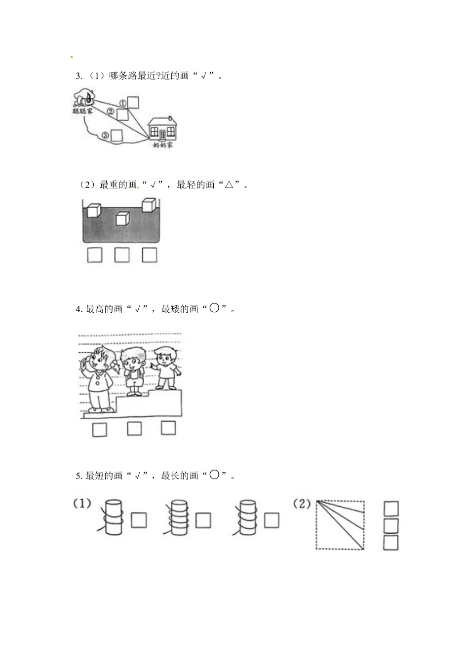 《单元卷》1年级 苏教版 第一、二单元综合测试卷（含答案）.docx_第3页