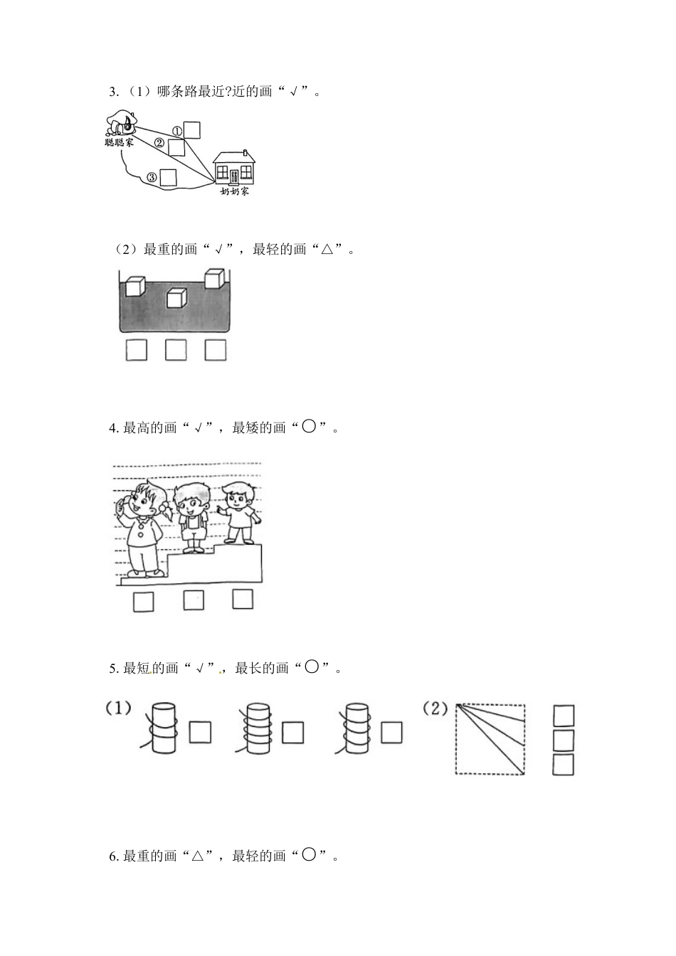 《单元卷》1年级 苏教版 第一、二单元综合测试卷（试卷版）.docx_第3页