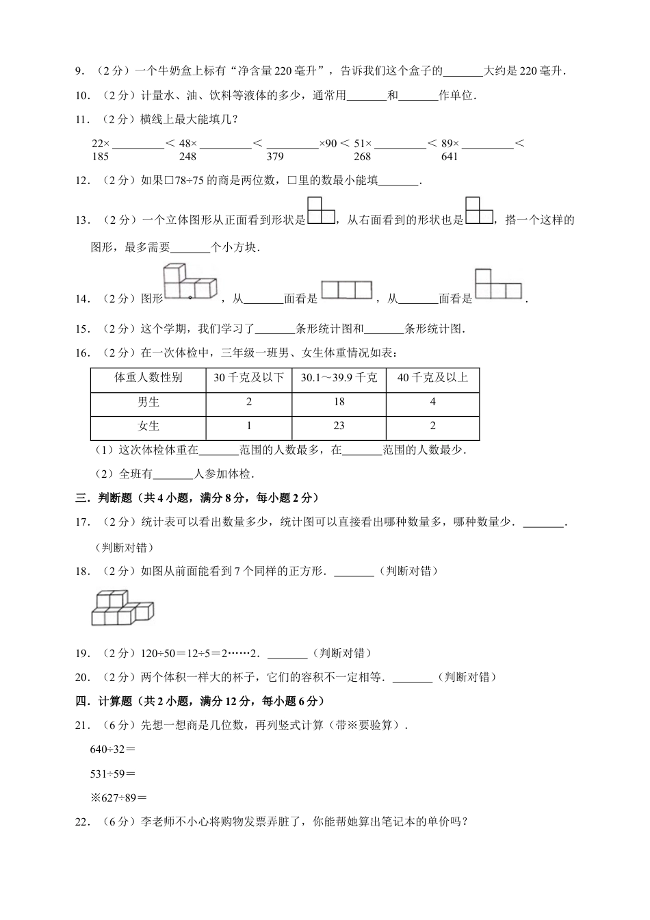 【拔高卷】四年级上册数学重点小学期中拔高卷   苏教版.docx_第2页