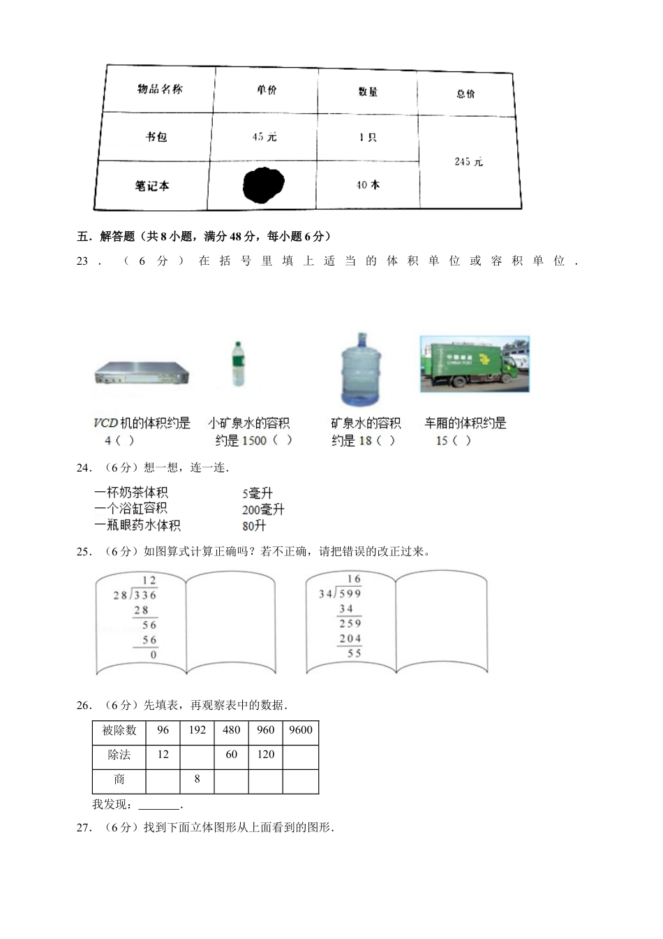 【拔高卷】四年级上册数学重点小学期中拔高卷   苏教版.docx_第3页