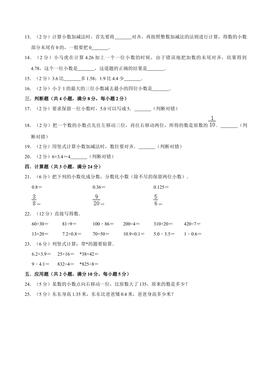【必刷卷】小学数学五年级上册第二次月考（三、四单元）质量检测A卷   苏教版（含答案）.docx_第2页