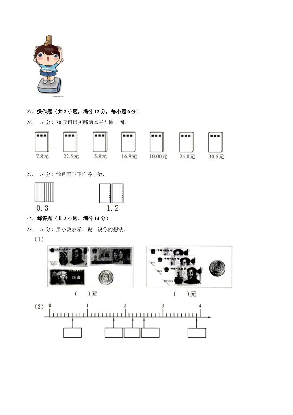 【必刷卷】小学数学五年级上册第二次月考（三、四单元）质量检测A卷   苏教版（含答案）.docx_第3页