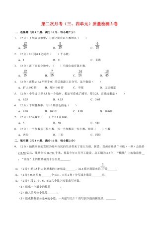 【必刷卷】小学数学五年级上册第二次月考（三、四单元）质量检测A卷   苏教版（含答案）.docx